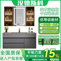 汉德斯科 卫浴柜浴室柜组合