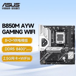 华硕 攀升AMD锐龙9600X/9700X/9800X3D搭华硕重炮手主板CPU套装同款货