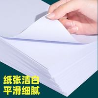 A5纸a5白纸A5发票凭证打印纸a5空白凭证纸a5草稿纸a5涂鸦纸绘画纸 A5复印纸50张