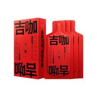吉咖 阿拉比卡咖啡豆0脂0糖便携即享黑咖啡精萃咖啡液浓香30ml冷热秒溶 3 杯