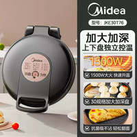 美的 可拆卸 电饼铛  JKE30T76  1200W自主控温