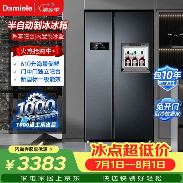Damiele 达米尼大吧台 610L 大容量 双变频一级 双开门制冰冰箱一体机家用610WKSDB蔷薇蓝