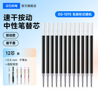 点石文具 点石时空舱双珠按动笔芯替芯组合速干按动全针管中性笔芯子弹头水笔替芯全针管0.5mm黑红蓝色办公书写水笔芯
