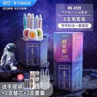 点石文具 点石时空舱礼盒中性笔文具套装太空舱笔男生文具礼盒生日学生一年级必备大礼包350E