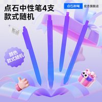 点石文具 点石制笔时空舱黑色按动中性笔红蓝0.5mm太空仓签字笔学生考试考研专用刷题笔练字笔中性笔速干0154