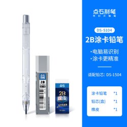点石文具 点石制笔涂卡笔2b铅笔考试专用学生考研成人高考考试笔答题卡自动涂卡铅笔四六级文具套装5104