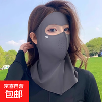 京喜自营-专用品牌 防晒面罩全脸成人遮阳女防晒口罩防紫外线冰丝 全脸加长护颈款