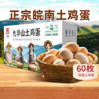 九华礼 富硒散养土鸡蛋 30枚