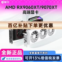 七彩虹 AMD RX9060XT/RX9070XT全新盒包显卡电竞台式电脑独立显卡游戏