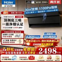 海尔 油烟机燃气灶具套装顶侧双三吸抽油烟机家用30立方超大吸力自清洁7字型IQF730 70%热效+30立方烟机