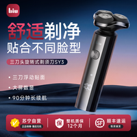 苏宁小Biu 三刀头旋转式剃须刀SY3