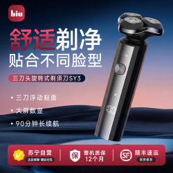 苏宁小Biu 三刀头旋转式剃须刀SY3