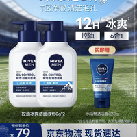 值友专享、PLUS会员：妮维雅男士 专用洗面奶150g*2（加赠洁面50g）