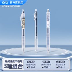 点石文具 指间温柔家族中性笔0.5/0.38黑色按动签字笔办公学生考试用笔软握胶刷题笔蓝黑红色笔芯 DS-060