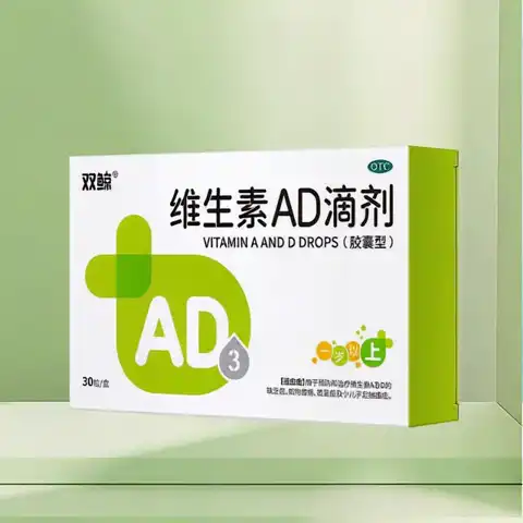 今日必买：双鲸 维生素AD滴剂 2000IU:700IU*30粒