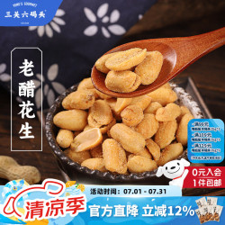 三关六码头 老醋花生重庆特产无壳即食花生米 338g*1罐