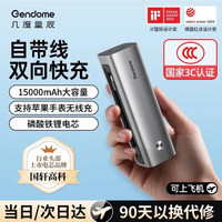 限地区：几度星辰 GENDOME 几度星辰 3C认证 磷酸铁锂电芯 自带线快充充电宝 1.5W毫安时