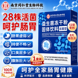同仁堂 复合益生菌冻干粉无糖型 20袋*6盒