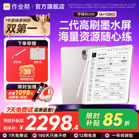作业帮 S50/S30墨水屏学习机平板家教机 S50 128G