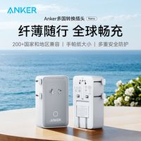 百亿补贴:Anker 转换插头座充电器日本韩国英标全球通用多国旅行万能充+1.5米快充线
