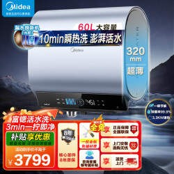 美的 电热水器家用洗澡瞬热增容大水量免换镁棒扁桶双胆超薄活水2.0健康水质60