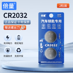 倍量 CR2032汽车钥专用电池匙遥控器纽扣电池3v体重秤电池