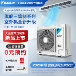 DAIKIN 中央空调