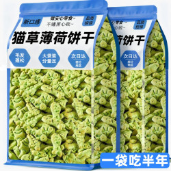 雅礼颂 猫薄荷饼干猫咪零食草粒清新磨牙棒宠物口气营养拌粮饭奖励化毛球