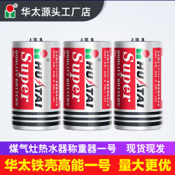 华太电池 华太1号碳性高能干电池煤气灶燃气灶热水器天然气专用电池