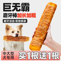 烨棠 巨无霸鸡肉牛皮磨牙棒耐咬洁齿中大型犬宠物零食狗狗零食金毛边牧