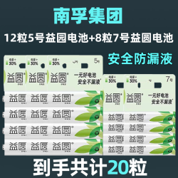 南孚 益圆碳性电池5号/7号干电池钟表儿童玩具空调遥控器挂钟电池