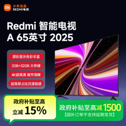 小米 出品REDMI电视65英寸4K节能版A65 2025款4K超清电视