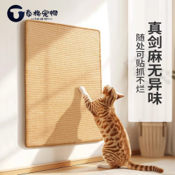 泰格宠物 猫抓板耐磨不掉屑猫抓板立式剑麻防猫抓垫沙发猫抓墙贴耐抓猫咪