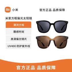 小米 爆款推荐小米米家方框偏光太阳镜墨镜男女时尚通用高清太阳防晒镜