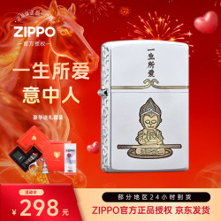 ZIPPO 打火机常规一生所爱意中人-定制高档送男朋友刻字高档礼物