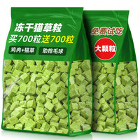 烨棠 冻干猫草粒猫咪磨牙棒化毛球星排毛救克宠物星专用营养零食饭粮罐