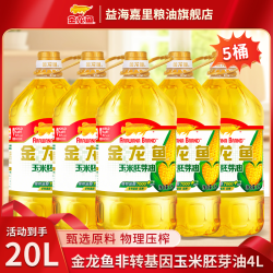 益海嘉里 金龙鱼 玉米胚芽油 4L×5桶