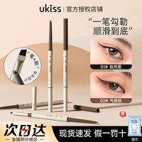ukiss 眼线胶笔刀锋双头防水耐汗持妆极细顺滑不结块新手