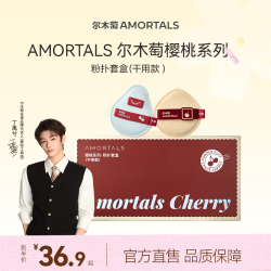 尔木萄 樱桃粉扑套盒（干用款）不易吃粉上妆软服帖