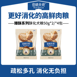 伯纳天纯 全价酥化犬粮通用粮鸭肉梨高鲜肉营养易消化50g*2 ZB