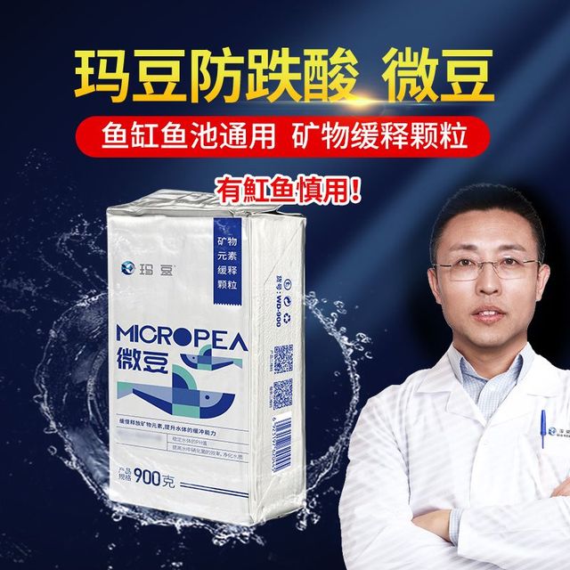 玛豆 微豆净水剂颗粒水中净化鱼缸缓释鱼池养鱼水质PH调节稳定剂