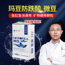 玛豆 微豆净水剂颗粒水中净化鱼缸缓释鱼池养鱼水质PH调节稳定剂