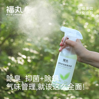 福丸 宠物除臭剂猫咪狗狗去尿味除螨抑菌猫砂除味剂猫尿分解喷雾