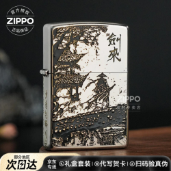 ZIPPO 打火机原装正品问-剑来防风礼品 男士礼物 实用高级
