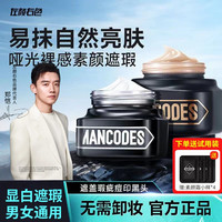 左颜右色 男士修颜霜控油遮瑕素颜霜提亮肤色滋润保湿