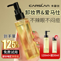 卡姿兰 卸妆油三合一深层清洁毛孔眼唇脸卸妆水温和不刺激官方正品