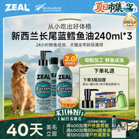 zeal 进口超浓缩犬用鱼油护肤美毛护关节液体黄金