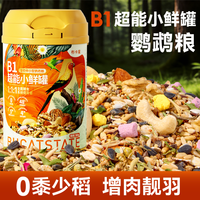 布卡星 中小型鹦鹉粮B1超能小鲜罐虎皮牡丹小太阳无黍配方鸟食饲料