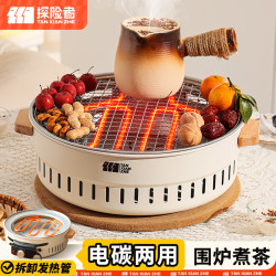 探险者 电碳两用围炉煮茶烤火炉套装器具全套家用炉子烧烤炉2025新款电烤