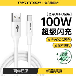 品胜 原装数据线PD快充适用于苹果6~17车载type-c通用快速充电线